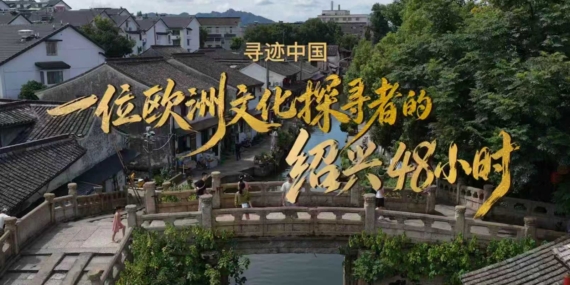 Shaoxing 3. Yurt Dışı Kültür Haftası İle Küresel Turizm Tanıtımını Başlattı